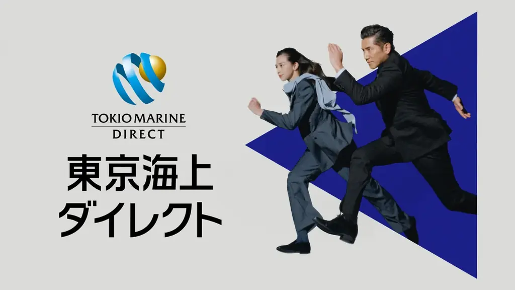 本木雅弘×中条あやみ、東京海上ダイレクト初CM公開