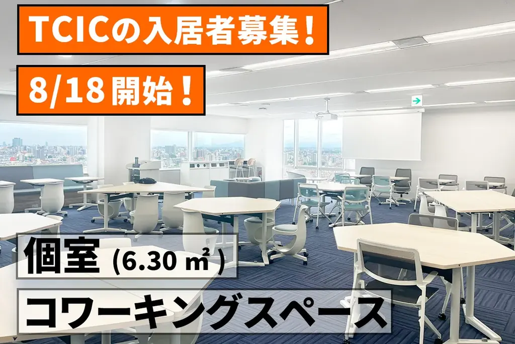 コンテンツ産業特化の創業支援施設にわずかに空室あり！中野坂上に仮移転した「東京コンテンツインキュベーションセンター」でビジネスを加速させたい方はお急ぎください！ 画像 1