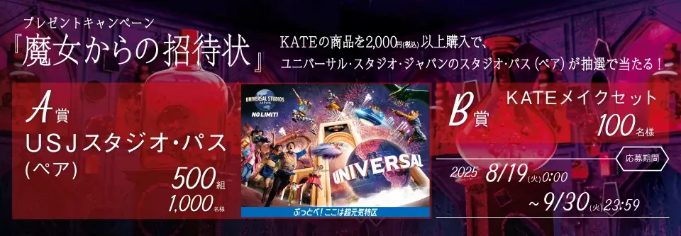 落ちにくい口紅「リップモンスターシリーズ」から、KATE×ユニバーサル・スタジオ・ジャパン共創アトラクションに登場する4人の魔女をイメージした限定色登場。 画像 6