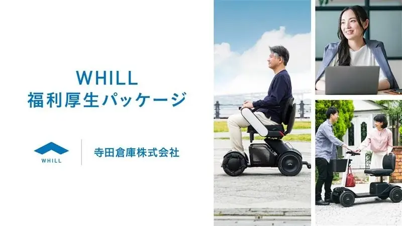 WHILL福利厚生導入