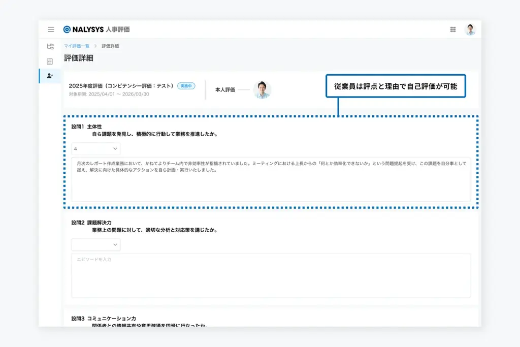 「評価制度に高額ツールはいらない」月額1万円から利用可能、「NALYSYS 人事評価」をリリース 画像 3