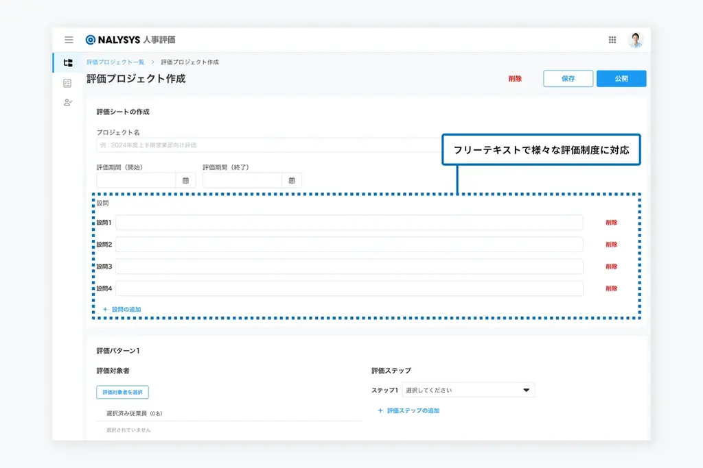 「評価制度に高額ツールはいらない」月額1万円から利用可能、「NALYSYS 人事評価」をリリース 画像 4
