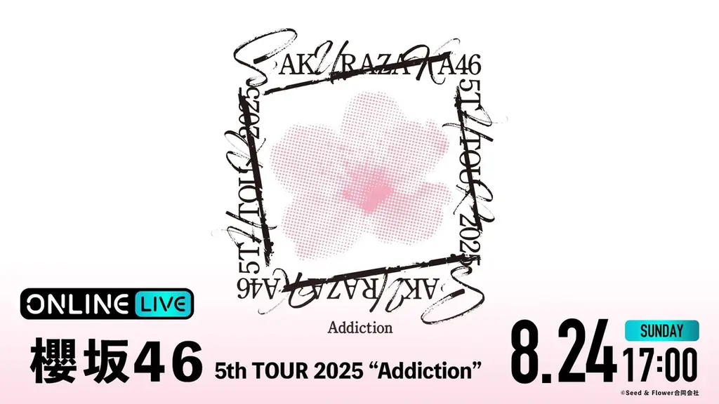 櫻坂46ツアーファイナルを8/24生配信　ABEMA PPVで京セラドーム中継