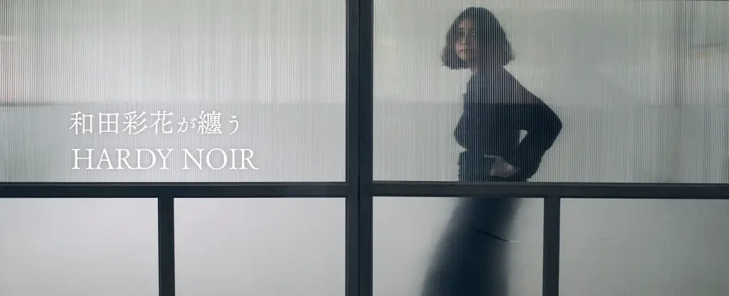和田彩花起用、HARDY NOIR 2025AWビジュアル公開