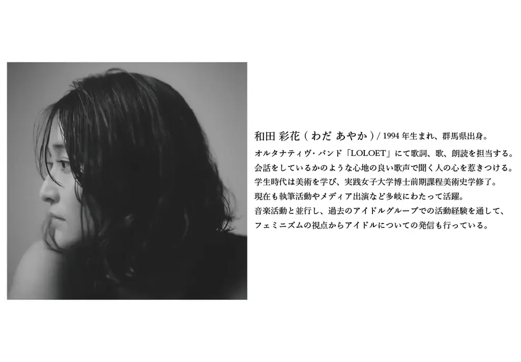 【HARDY NOIR】2025 Autumn/Winter 和田彩花が纏うHARDY NOIR 画像 8
