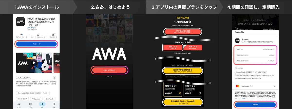 【Androidをご利用中の方限定】AWA STANDARDが3か月間100円OFFキャンペーン!! 画像 2