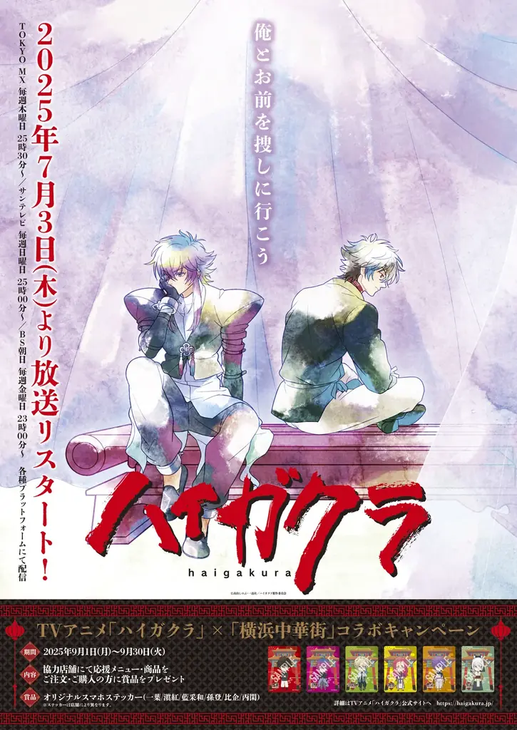 TVアニメ「ハイガクラ」横浜中華街コラボ決定！八話あらすじ＆場面写真、予告動画が公開！ 画像 2