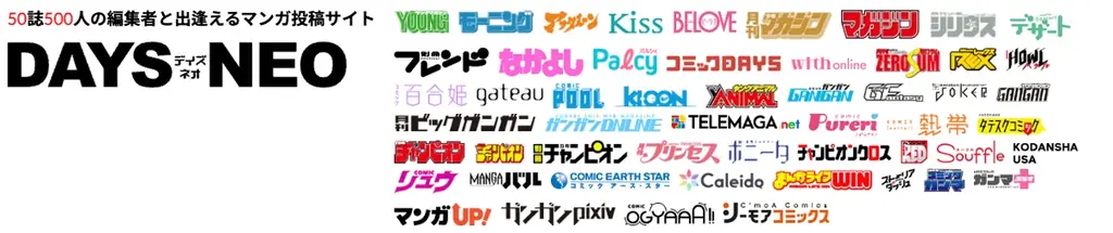 【毎回賞金総額200万円!】“マンガ家と編集者”を応援するマンガ賞「DAYS NEO AWARD supported by Wick」全4回 開催決定! 画像 2