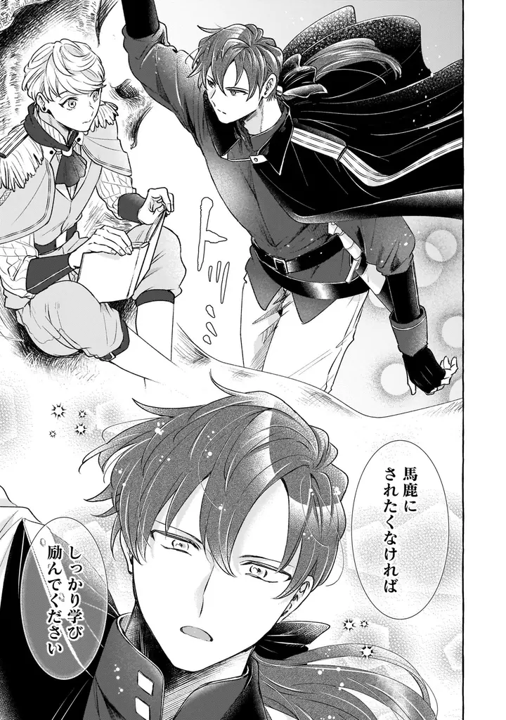 竹書房のライトBLレーベルbamB!発のアンソロジーコミック！『この異世界で僕らは恋に落ちた　アンソロジーコミック』8月18日発売！異世界を舞台に繰り広げられる恋物語を5作品収録！ 画像 11