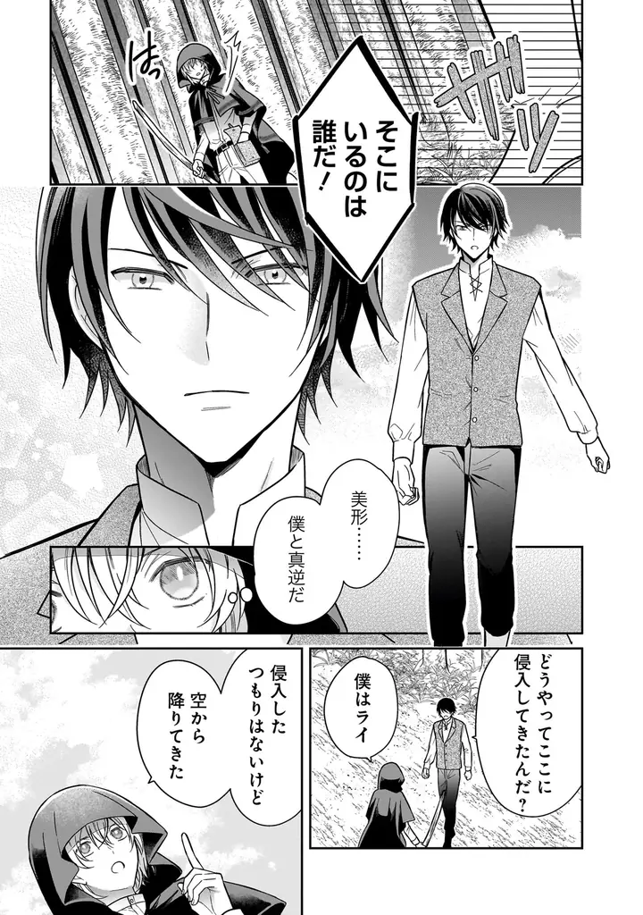 竹書房のライトBLレーベルbamB!発のアンソロジーコミック！『この異世界で僕らは恋に落ちた　アンソロジーコミック』8月18日発売！異世界を舞台に繰り広げられる恋物語を5作品収録！ 画像 3