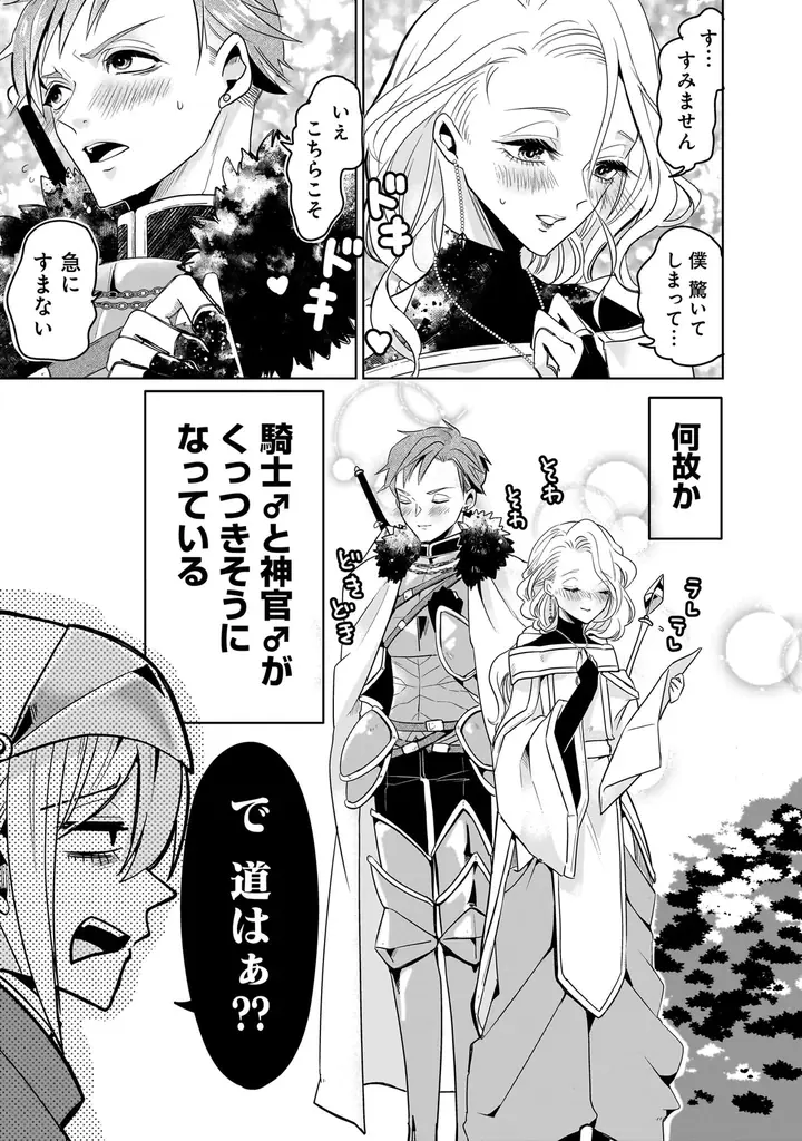 竹書房のライトBLレーベルbamB!発のアンソロジーコミック！『この異世界で僕らは恋に落ちた　アンソロジーコミック』8月18日発売！異世界を舞台に繰り広げられる恋物語を5作品収録！ 画像 6