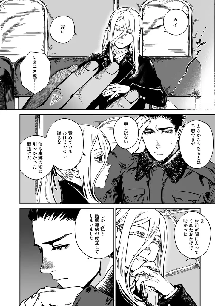 竹書房のライトBLレーベルbamB!発のアンソロジーコミック！『この異世界で僕らは恋に落ちた　アンソロジーコミック』8月18日発売！異世界を舞台に繰り広げられる恋物語を5作品収録！ 画像 9