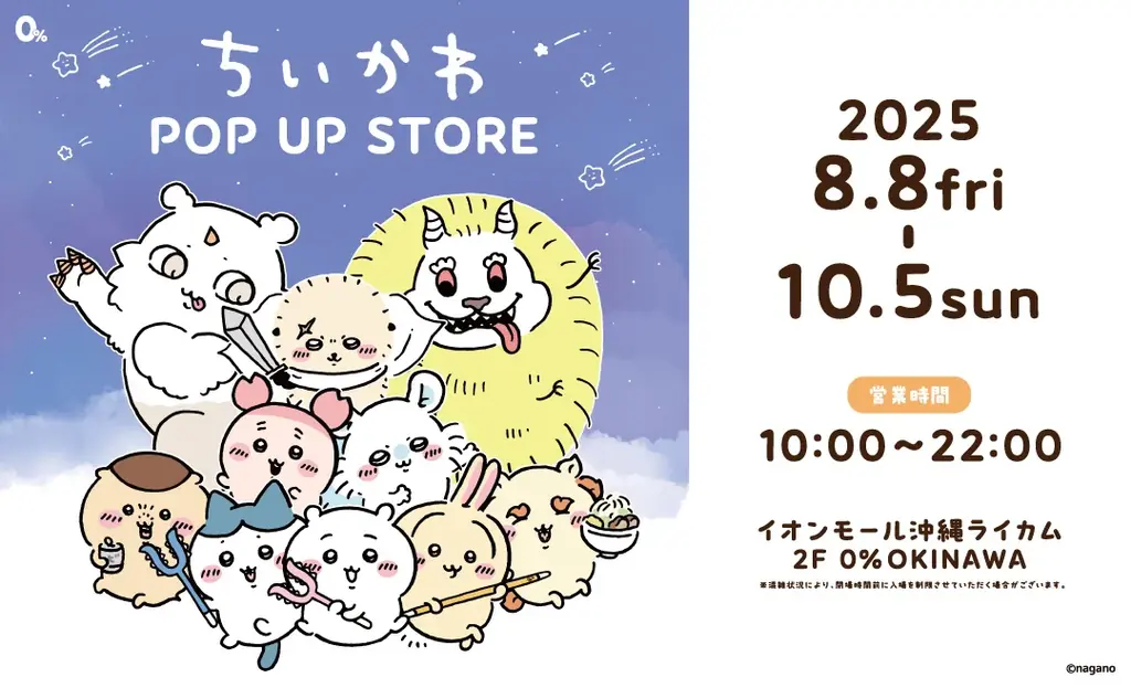 沖縄に新店舗「0% OKINAWA」開店 ちいかわPOP UP開催