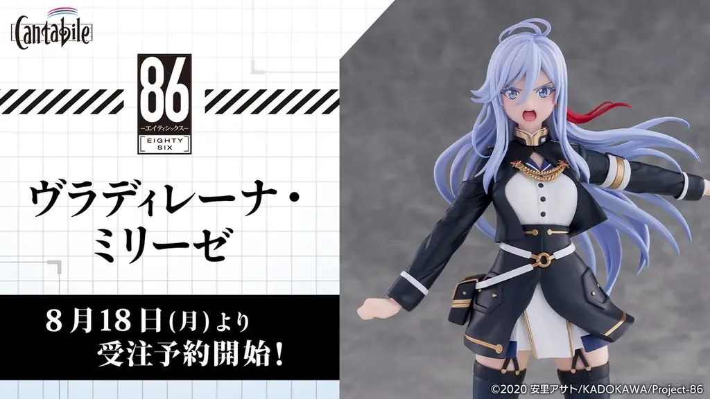 フィギュアブランドCantabile、TVアニメ『８６―エイティシックス―』より、「cantabile ヴラディレーナ・ミリーゼ」を本日2025年8月18日(月)12:00から予約受付開始！ 画像 1