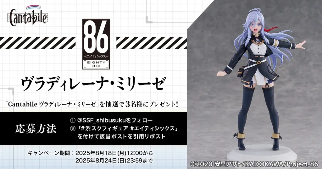 フィギュアブランドCantabile、TVアニメ『８６―エイティシックス―』より、「cantabile ヴラディレーナ・ミリーゼ」を本日2025年8月18日(月)12:00から予約受付開始！ 画像 7