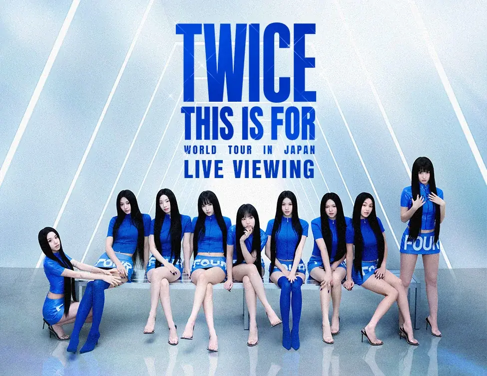 9月17日開催 TWICE東京ドームを映画館で生中継