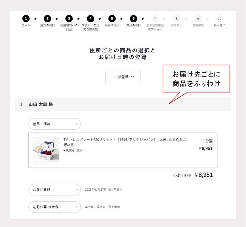 結婚式の引き出物選び、「ゲストごとの贈り分け」の煩雑さを解消。オンラインギフト『HYACCA』が購入フローを刷新し、簡単3ステップで注文完了へ 画像 6