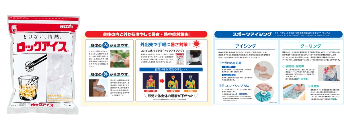 8月19日開始　ロックアイスが高校生へ氷を無償配布