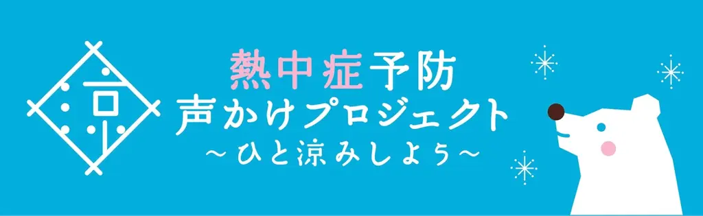 陸上競技対校選手権大会における暑さ対策を実施 画像 3