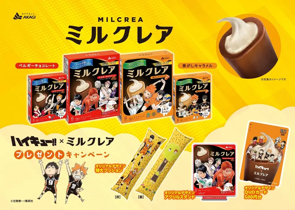 トッププレイヤーとなった「ハイキュー!!」メンバーのコラボパッケージが登場！！ リヨンソー監修でさらにおいしく！？ 「ミルクレアベルギーチョコレート、焦がしキャラメル」 画像 1