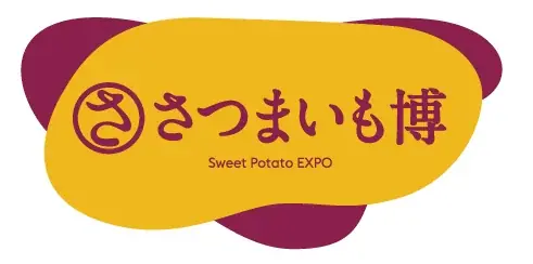 2/11〜15開催｜幕張メッセでさつまいも博2026、やきいも対決