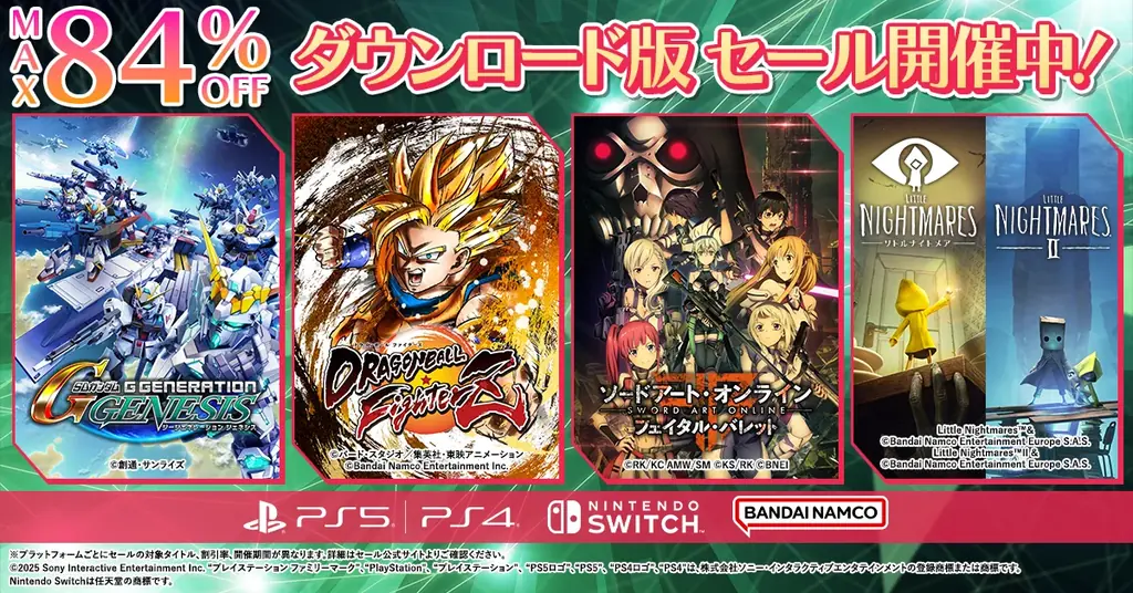 ダウンロード版セール開催
