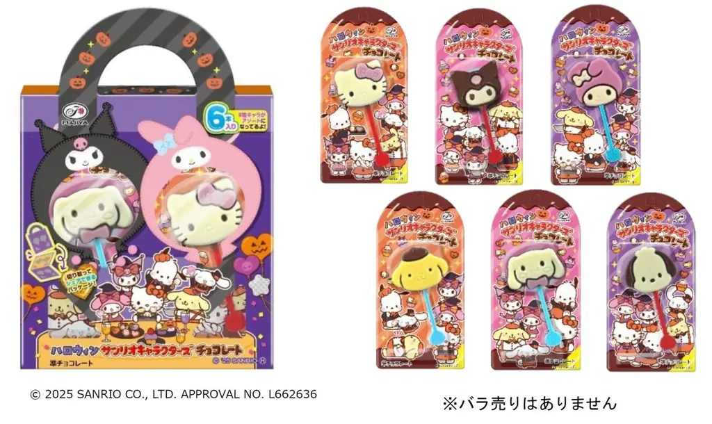 【不二家】配って！ 遊んで！ 楽しいハロウィン商品が期間限定で登場！ 「ハロウィン限定商品発売」 画像 16