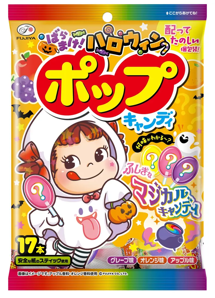 【不二家】配って! 遊んで! 楽しいハロウィン商品が期間限定で登場! 「ハロウィン限定商品発売」 画像 2