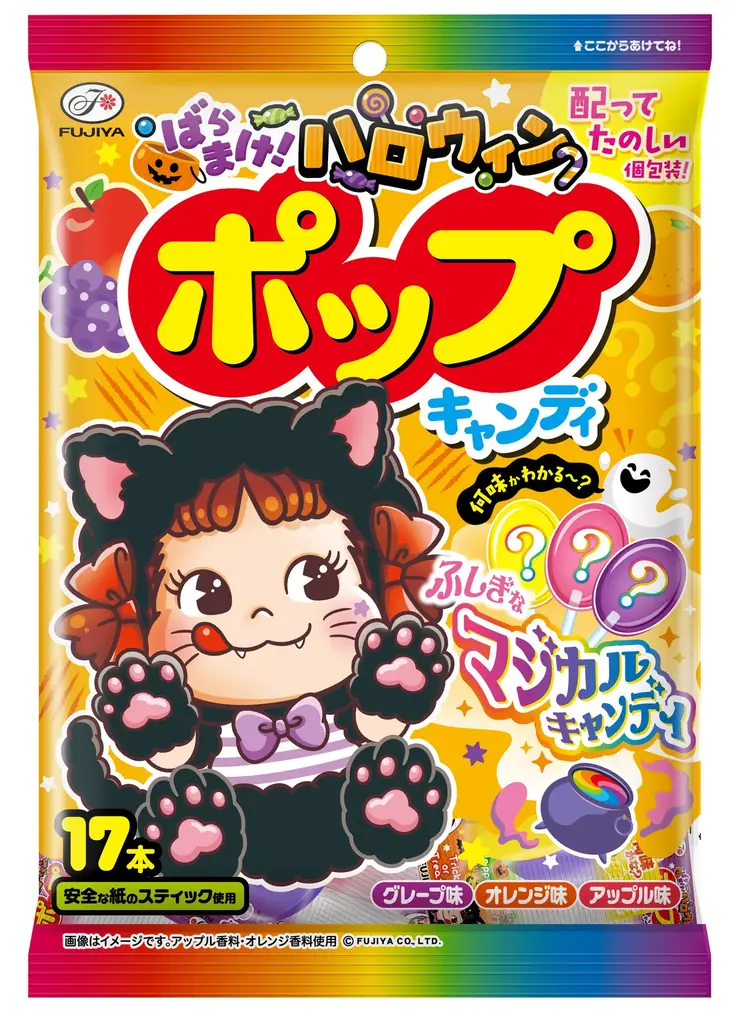 【不二家】配って! 遊んで! 楽しいハロウィン商品が期間限定で登場! 「ハロウィン限定商品発売」 画像 3