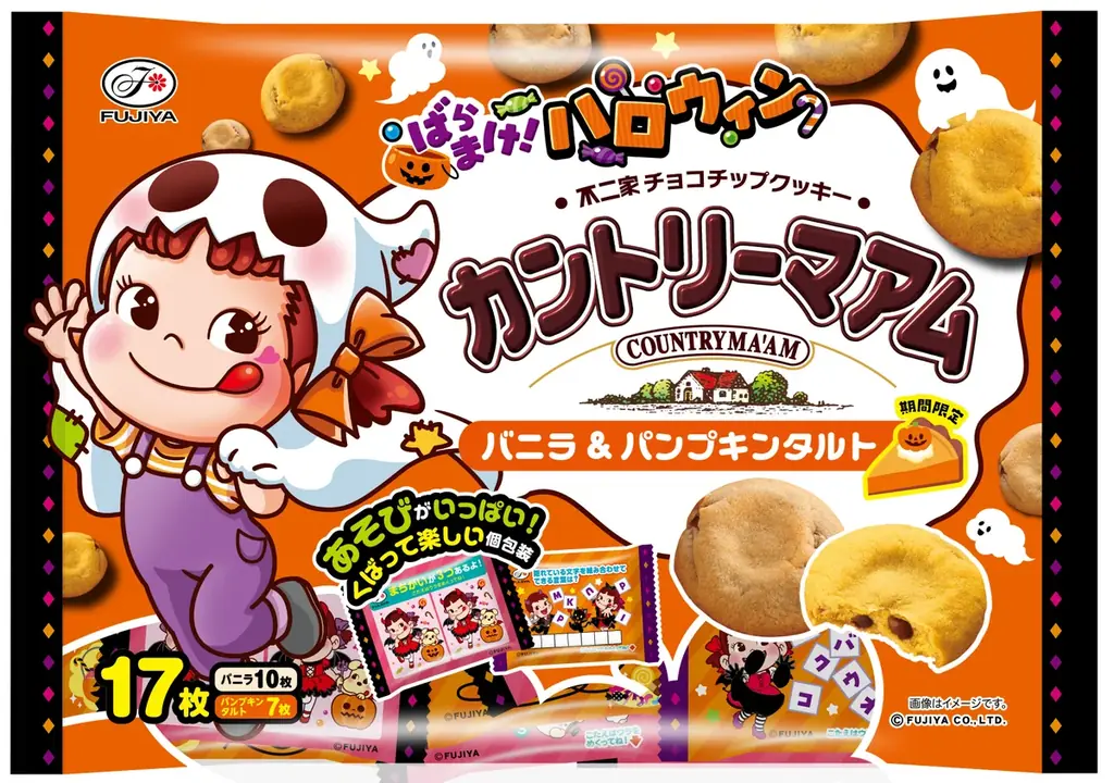 【不二家】配って! 遊んで! 楽しいハロウィン商品が期間限定で登場! 「ハロウィン限定商品発売」 画像 8