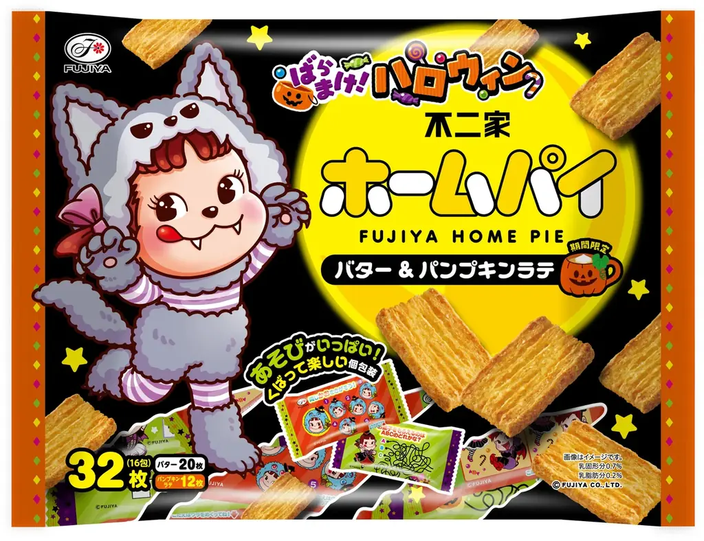 【不二家】配って! 遊んで! 楽しいハロウィン商品が期間限定で登場! 「ハロウィン限定商品発売」 画像 9