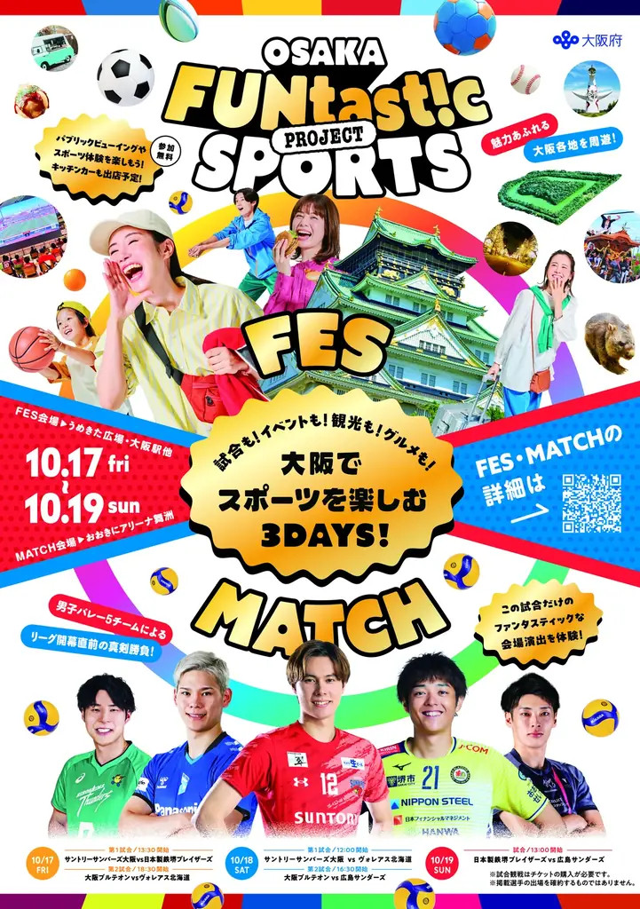 OSAKAスポーツフェス