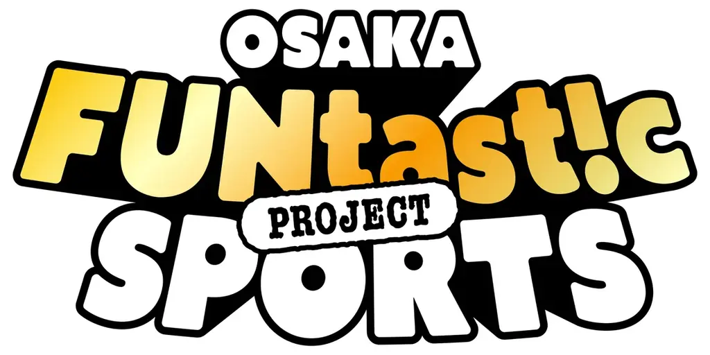 万博の次はスポーツで大阪を盛り上げる!「OSAKA FUNtast!c SPORTS PROJECT」を開催 8月27日(水)スペシャルマッチのチケット販売開始! 画像 2