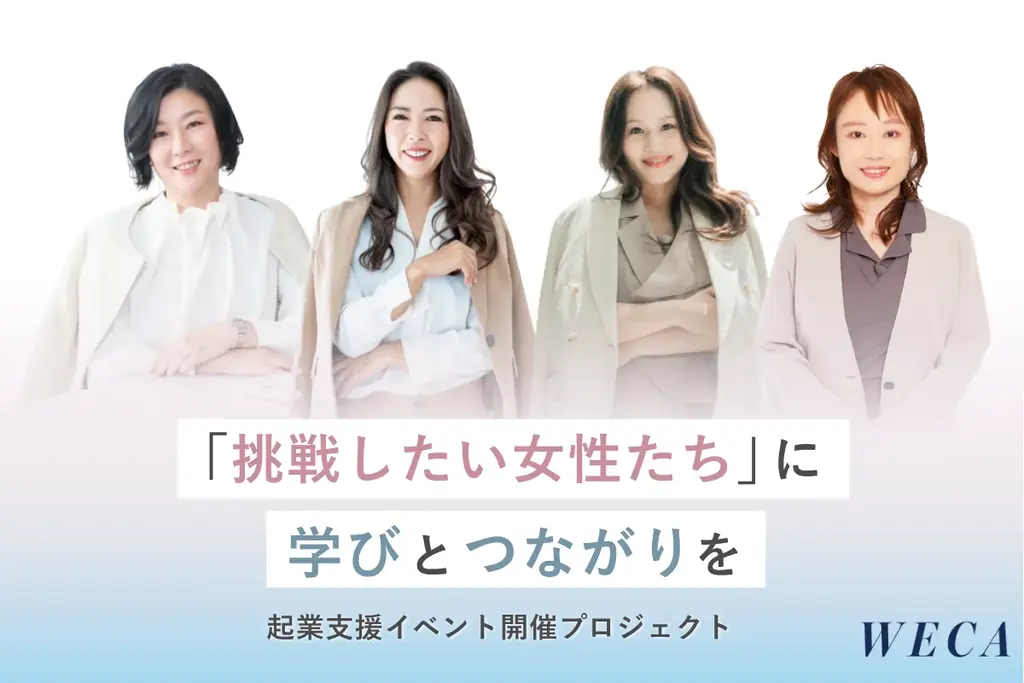 名古屋の女性起業家イベントをクラファンで支援