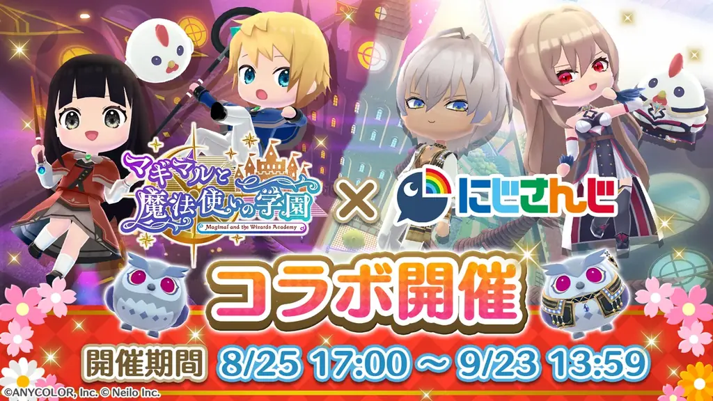 8月25日開始　にじさんじ×マギマルコラボ全情報