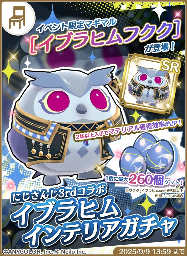 【コラボ配信あり】にじさんじVTuber ×『マギマルと魔法使いの学園』イブラヒム&フレンのオリジナルグッズが当たるキャンペーンも開催!! 画像 11