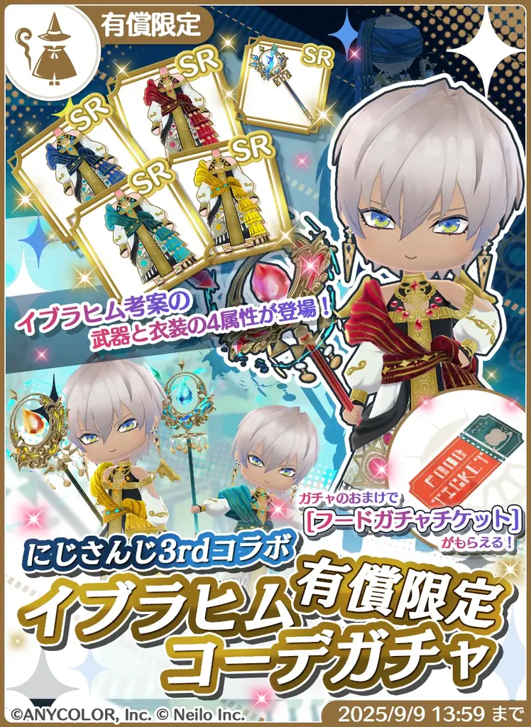 【コラボ配信あり】にじさんじVTuber ×『マギマルと魔法使いの学園』イブラヒム＆フレンのオリジナルグッズが当たるキャンペーンも開催！！ 画像 15