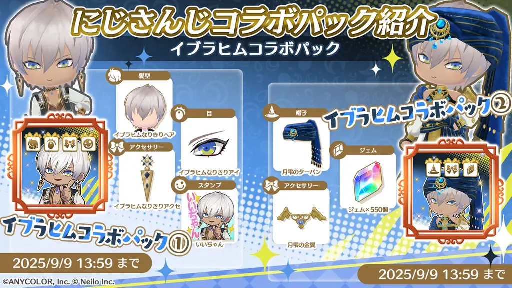【コラボ配信あり】にじさんじVTuber ×『マギマルと魔法使いの学園』イブラヒム＆フレンのオリジナルグッズが当たるキャンペーンも開催！！ 画像 17
