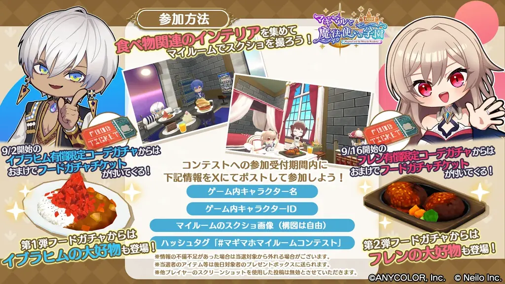 【コラボ配信あり】にじさんじVTuber ×『マギマルと魔法使いの学園』イブラヒム&フレンのオリジナルグッズが当たるキャンペーンも開催!! 画像 5