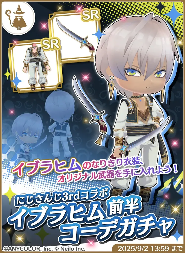 【コラボ配信あり】にじさんじVTuber ×『マギマルと魔法使いの学園』イブラヒム&フレンのオリジナルグッズが当たるキャンペーンも開催!! 画像 7