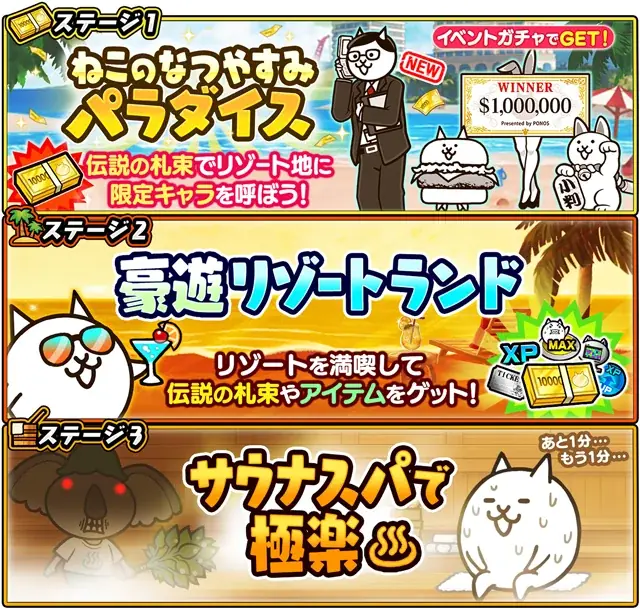 「にゃんこ大戦争」の夏限定イベント「ねこのなつやすみ パラダイス編」開催のお知らせ 画像 3