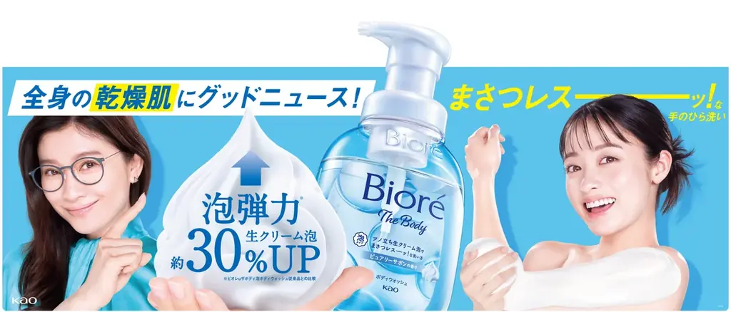 ビオレ泡ボディ改良発売