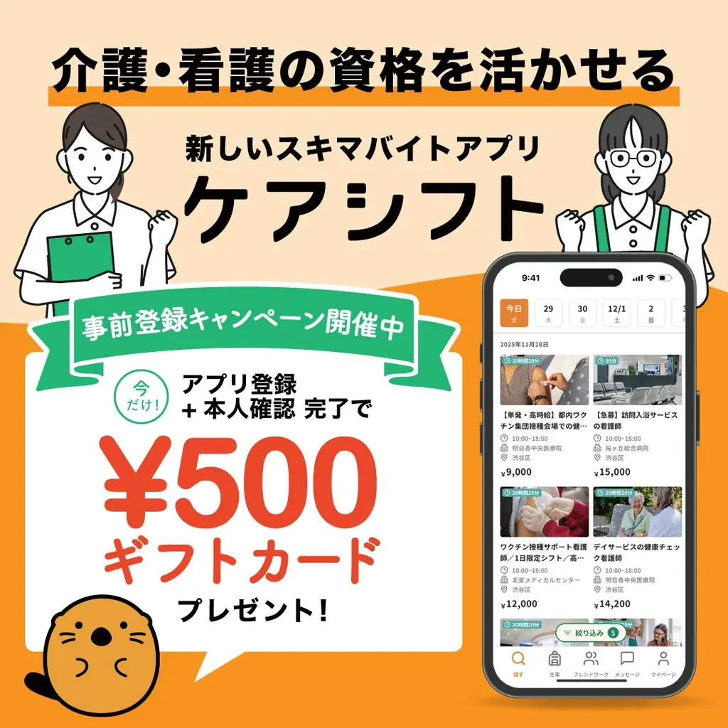 8/23ケアシフト正式ローンチ　短時間介護バイトで即日入金対応