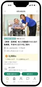 介護・看護のスキマバイトマッチングサービス「ケアシフト」　8/14プレローンチ記念キャンペーン開始！ 画像 3