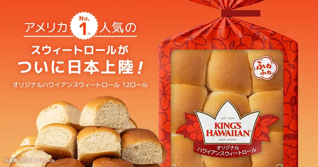 8月21日開始　新宿髙島屋にキングス初出店、スウィートロール販売