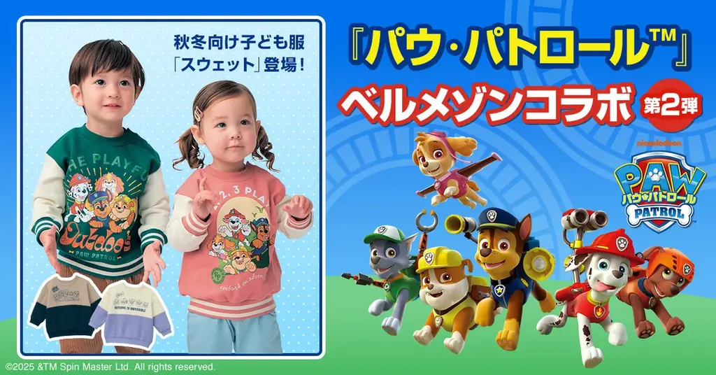 『パウ・パトロール』とベルメゾン、秋冬向けスウェット登場