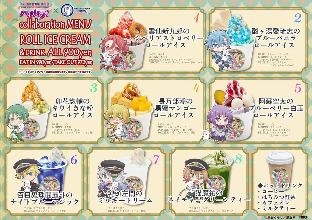 ハイカラ！×ロールアイス、和風メニューと限定グッズ登場