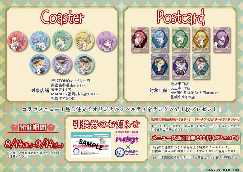 ハイカラ！×ロールアイス、和風メニューと限定グッズ登場