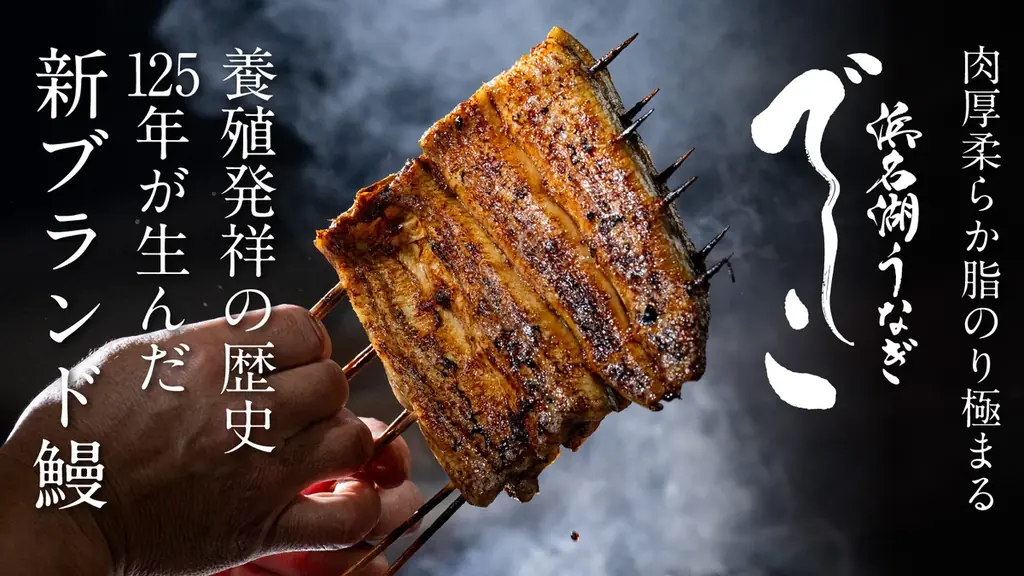 8/20出展｜浜名湖うなぎ「でしこ」を東京で初披露