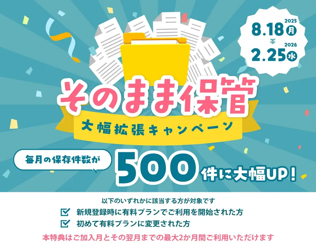 ベクターサイン、有料登録で保管枠を500件に拡張
